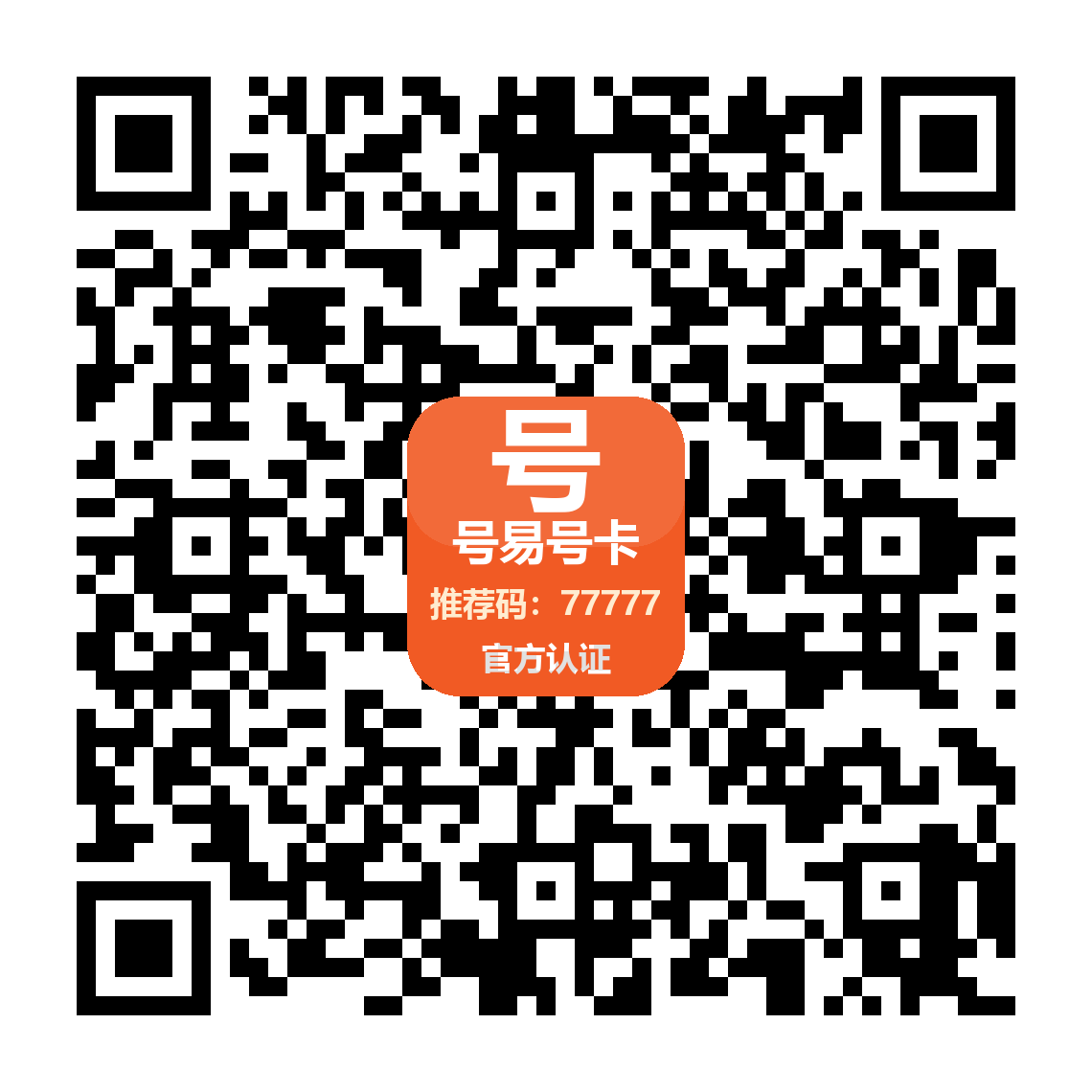 号易号卡企业微信客服二维码